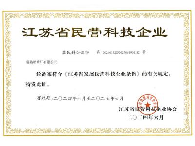 江苏省民营科技企业