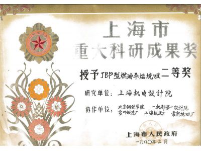 上海市重大研究成果奖