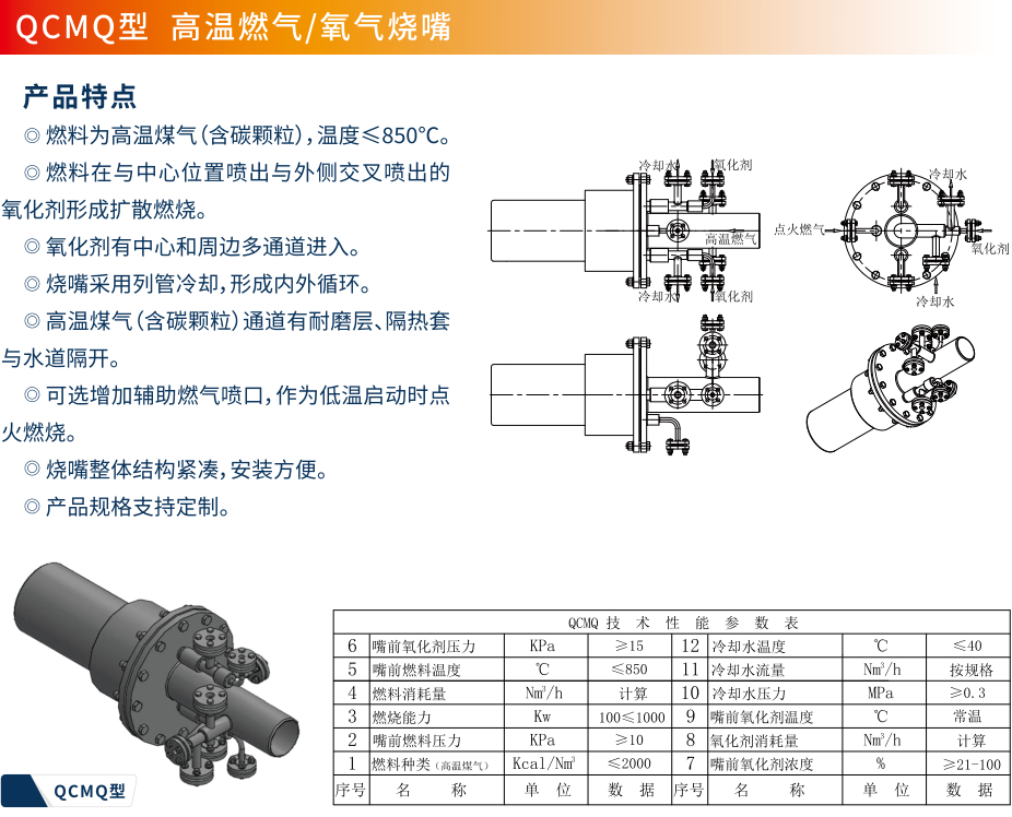 QCMQ型  高温燃气∕氧气烧嘴